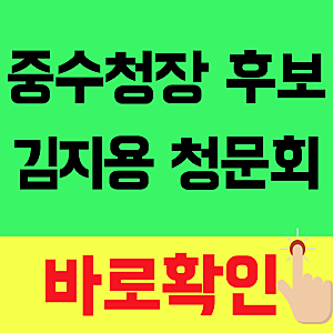김지용 청문회 일정, 중수청장 후보자 국회 절차 정리