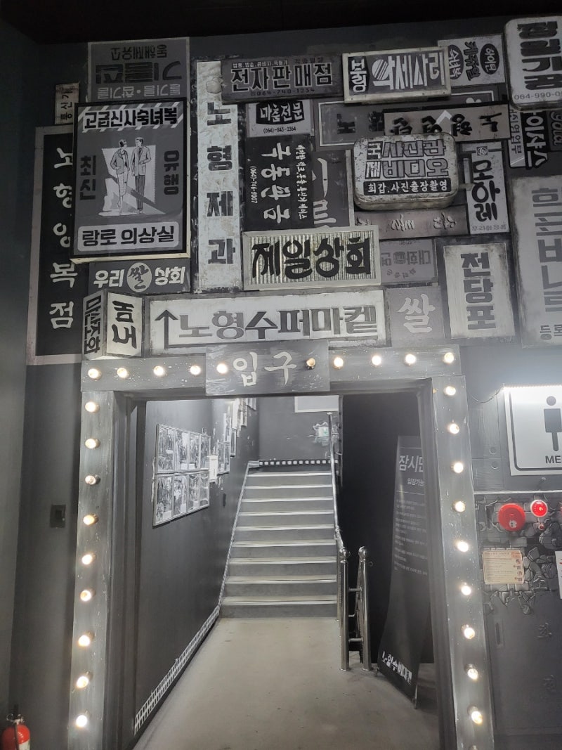 [제주도 여행] 제주시 가볼 만한 곳'노형 수퍼마켙'/실내 미디어 아트
