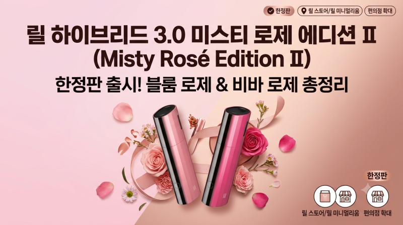 Summary of lil HYBRID Misty Rose Edition 2