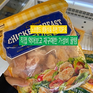 노브랜드 냉동식품 추천 TOP 5, 직접 먹어보고 재구매한 가성비 꿀템