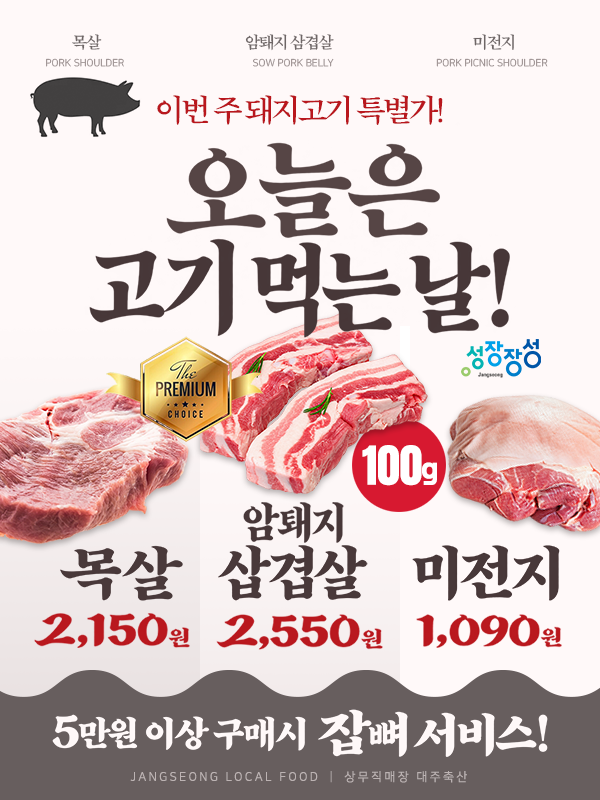 광주 삼겹살 특가 찾는다면? 장성로컬푸드 상무직매장 주말 할인