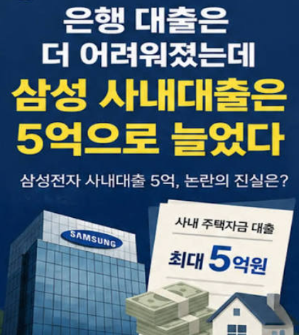 대장주 TOP 3 "8억 실탄 쥔 삼성맨, 동탄 집값 다시 흔드나?" 사내대출 5억+새마을금고 3억 삼성....