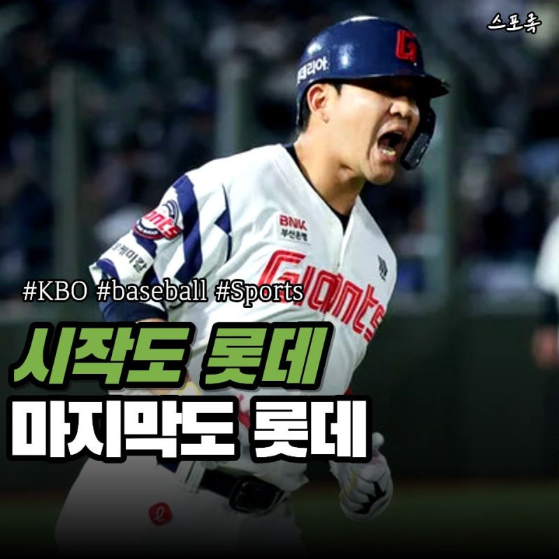 시작도 롯데, 마지막도 롯데… 연봉 약 3억 김민성 20년 야구인생 "1476안타" 남겼다