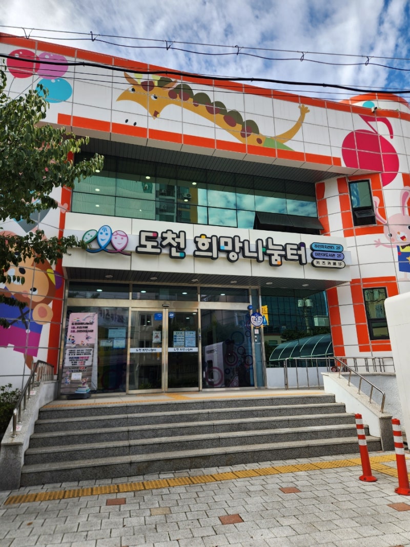 통영 아이랑 가볼만한 곳 도천희망나눔터 키즈카페!