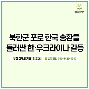 이재명 대통령 “우크라이나, 공개사과 거부하면 추가 조치” 북한군 포로 송환 논란 정리