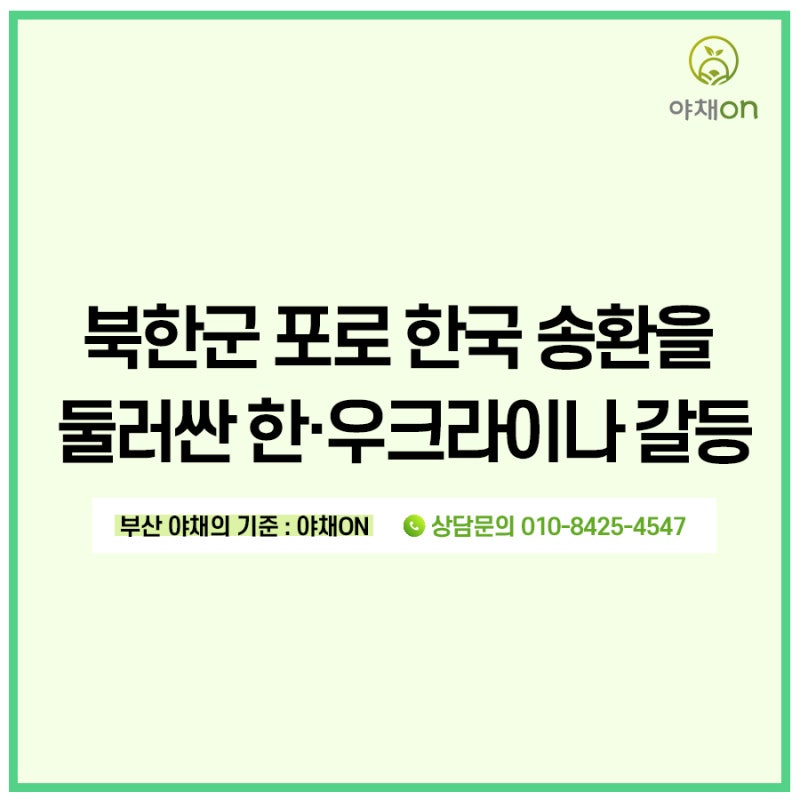 이재명 대통령 “우크라이나, 공개사과 거부하면 추가 조치” 북한군 포로 송환 논란 정리