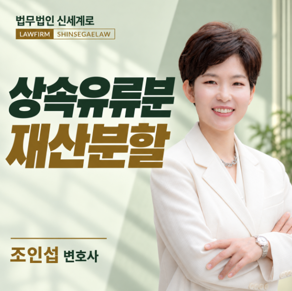 상속 재산분할 비율 법정 비율 그대로일까? 상속 유류분 제도와 상속 재산분할 심판 청구까....
