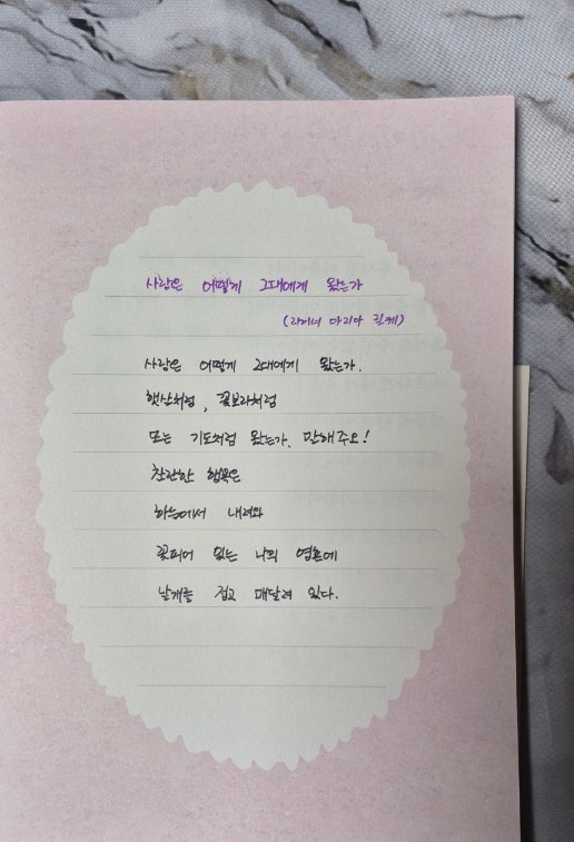 마음을 따뜻하게 채우는 세계 명시 필사