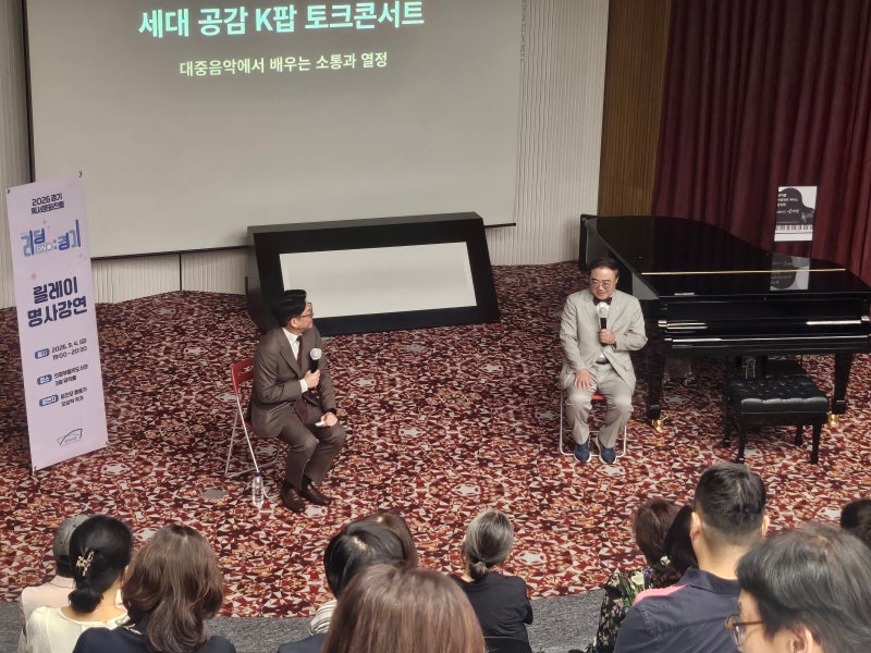 [강연후기] 임진모 X 오상익 세대공감 K팝 토크콘서트 (의정부음악도서관)