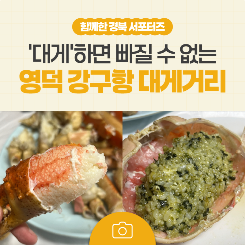 경상북도 K푸드, 영덕 대게를 맛볼 수 있는 강구항 대게거리
