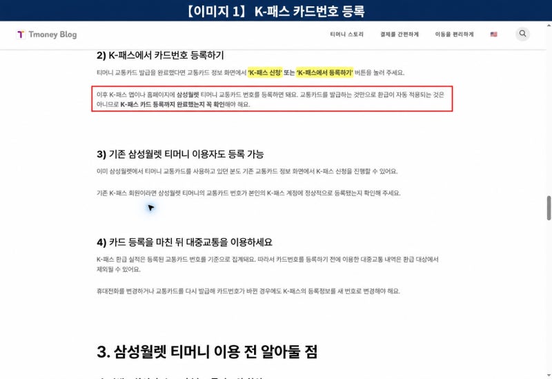 “티머니 K-패스 모두의카드 등록방법은…” 모바일·선불카드 신청과 환급계좌 설정