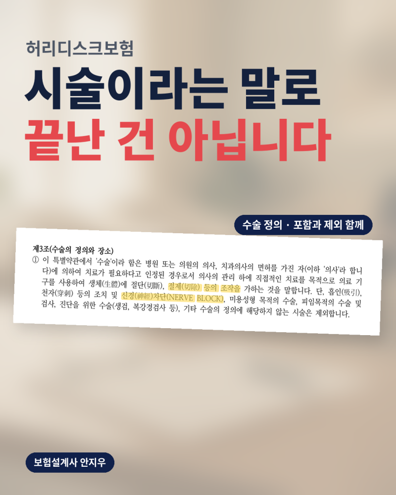 허리디스크보험, 수술비 하나 받았다고 끝? 추간판장애수술비는 청구했나요?