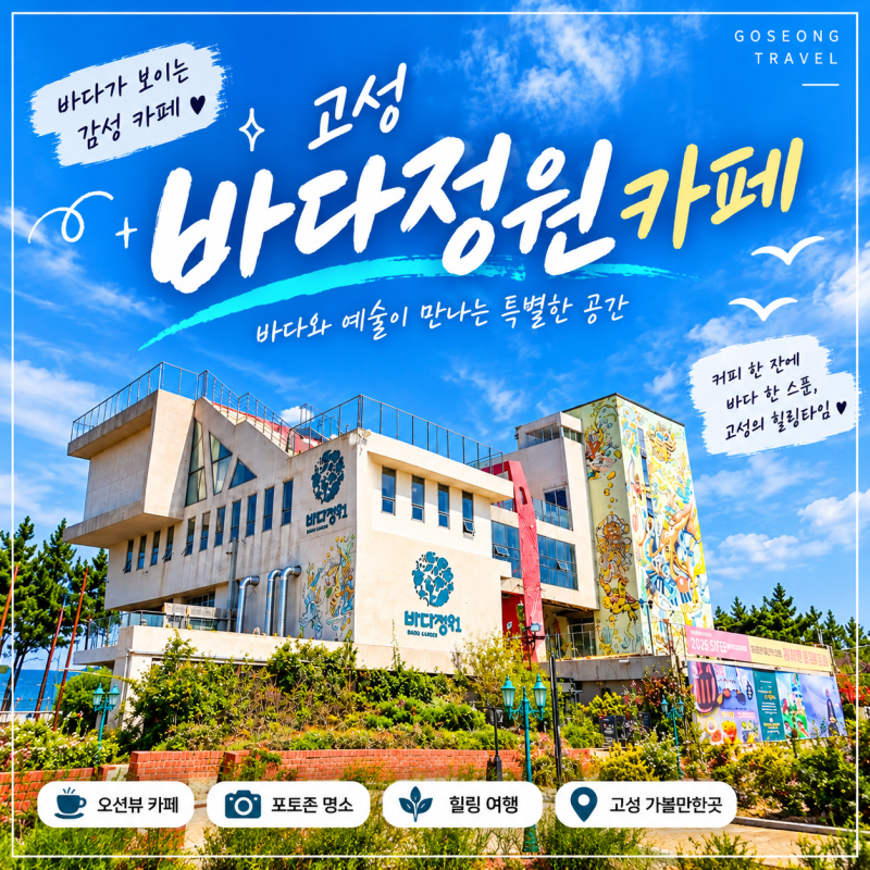 [강원도 가족여행 #10] 고성 바다정원 카페에서 바다뷰 힐링후기