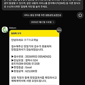 [Reborn] 리본 갤럭시S24 울트라 512GB 중고폰 판매 후기