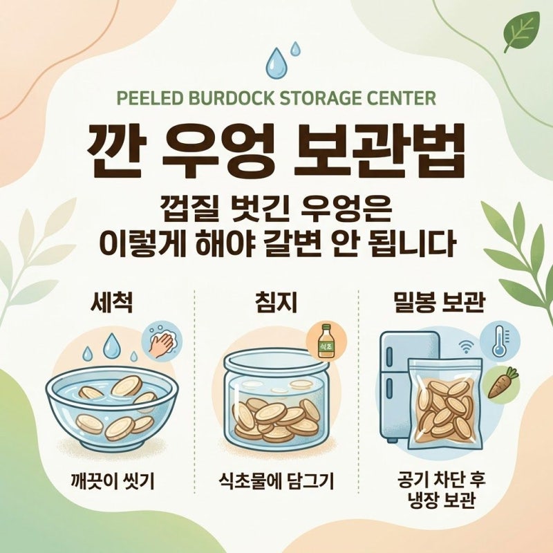 깐 우엉 보관법, 껍질 벗긴 우엉은 이렇게 해야 갈변 안 됩니다