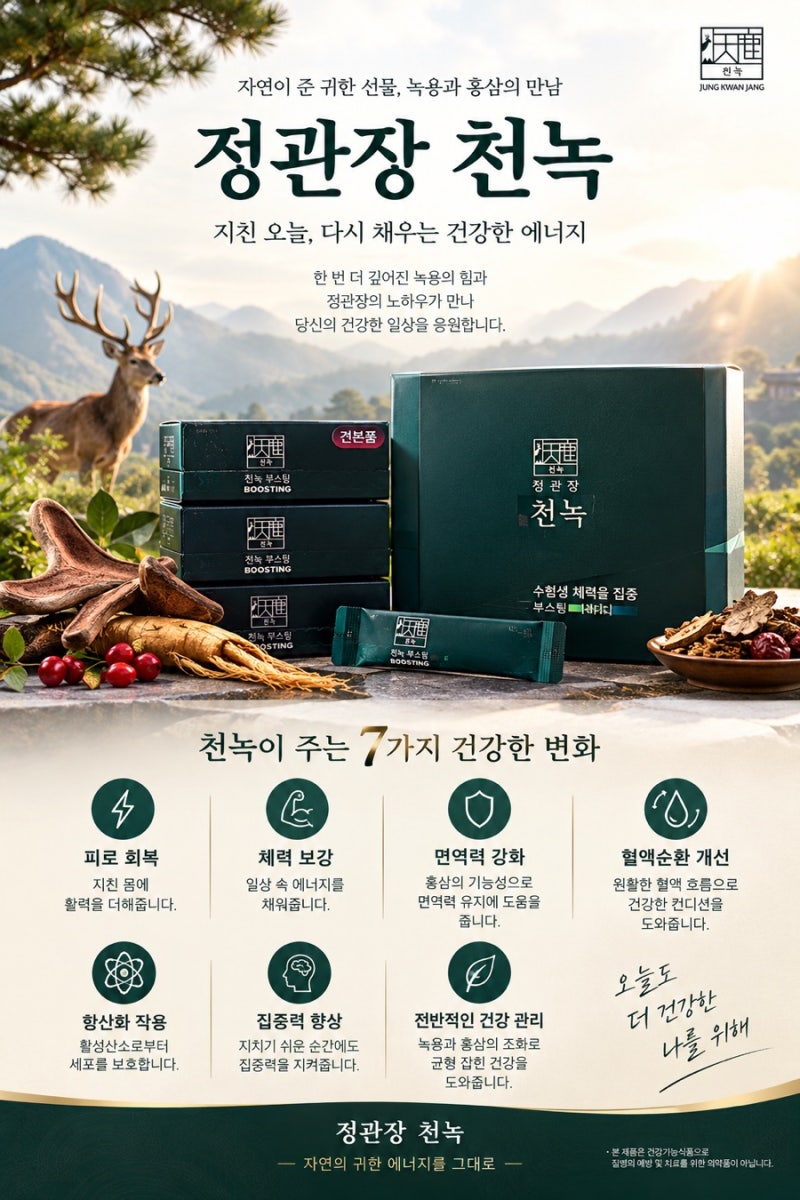 수험생 선물 추천 ㅣ 수험생 영양제 ㅣ 수험생 비타민 ㅣ 수험생 건강식품 ㅣ 정관장 천녹 부....