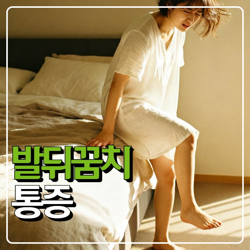 발뒤꿈치통증 원인, 족저근막염만 의심하지마세요