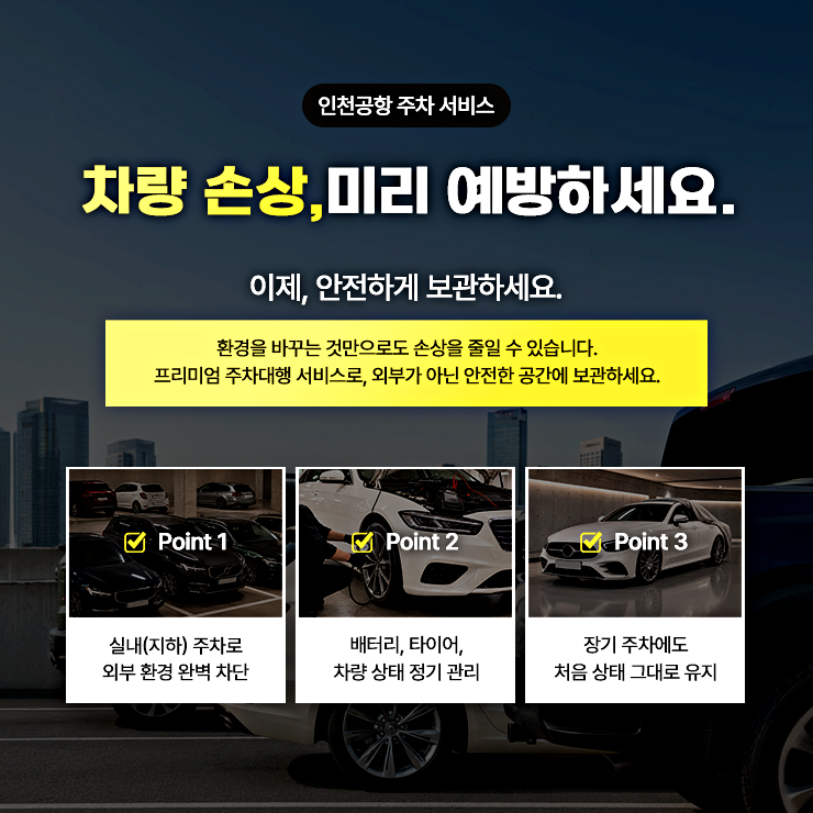 인천공항 2터미널 주차대행 찾는법 가족여행 예약, 요금, 이용후기