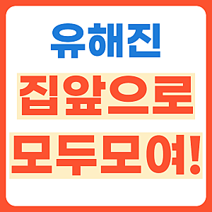 유해진, 큰일났다 “자택 앞 집회…” ‘암살자(들)’ 두려워
