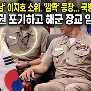 '이재용 장남' 이지호 소위, 국방일보 깜짝 등장… 한미 해군 회의 통역 활약상 화제