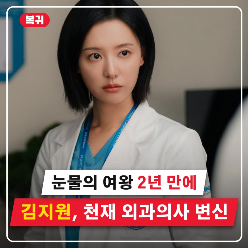 《Doctor X》的金智媛是誰？《淚之女王》後首部電視劇，年齡、經紀公司、出道、代表作一次看