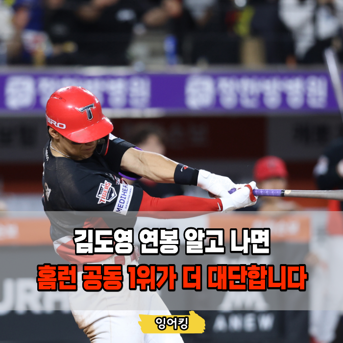 "홈런 공동 1위인데 몸값은 달랐다" 힐리어드보다 김도영이 더 놀라운 이유