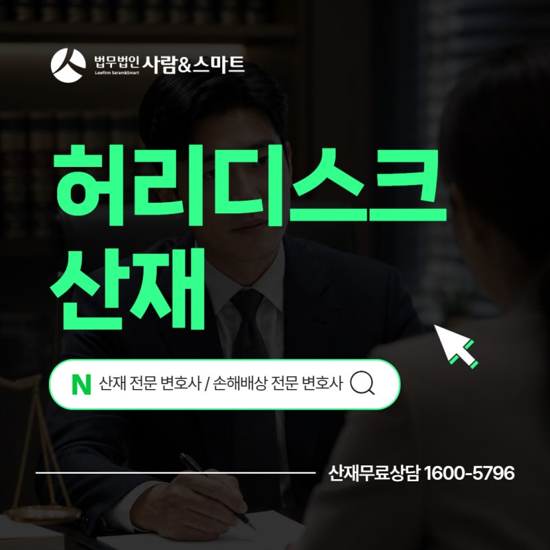 중장비 기사 허리디스크 산재 신청 휴업급여 제대로 받는 법