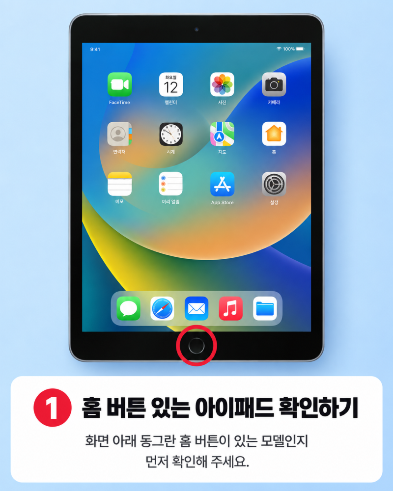 아이패드 강제 재부팅 방법