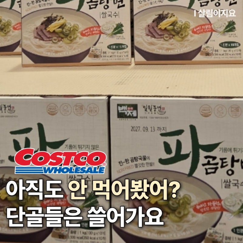 "아직도 안 먹어봤어?" 코스트코 단골들이 쓸어담는 간편식 TOP4