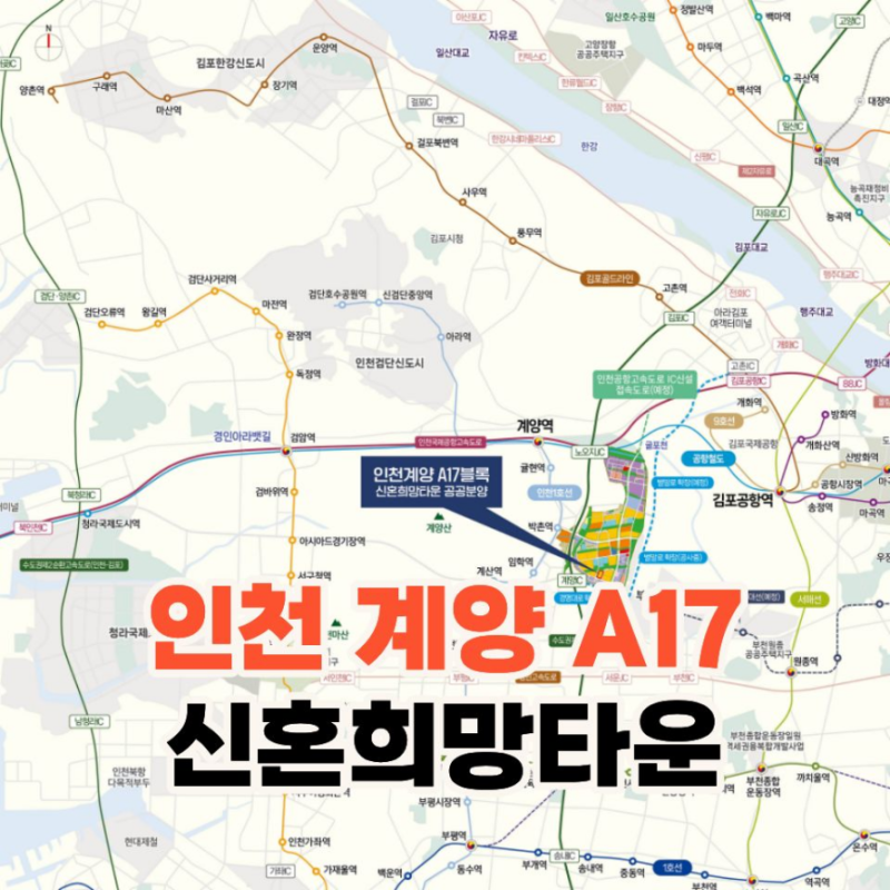 3기신도시 인천 계양 A17 신혼희망타운 공공분양 청약 정보