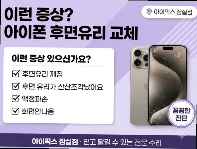 송파 아이폰12pro 충전 단자 고장 수리