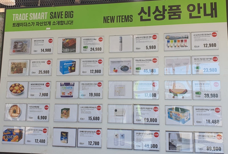 트레이더스 9월 28일부터~ 먹거리 할인 상품 총정리!! ★1탄