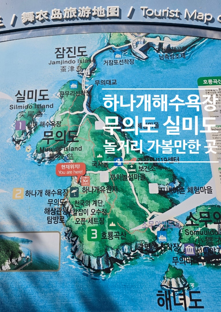 인천 무의도 하나개해수욕장 놀거리 갯벌체험 맨발 걷기