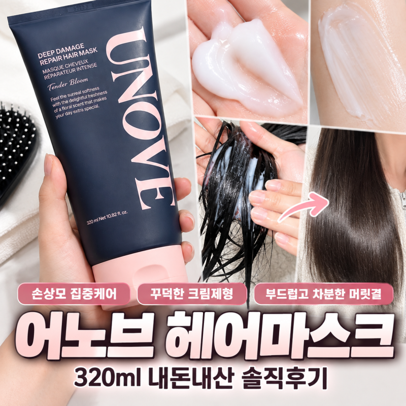 손상모 헤어팩 어노브 헤어마스크 후기, 푸석한 머릿결 사용 전후
