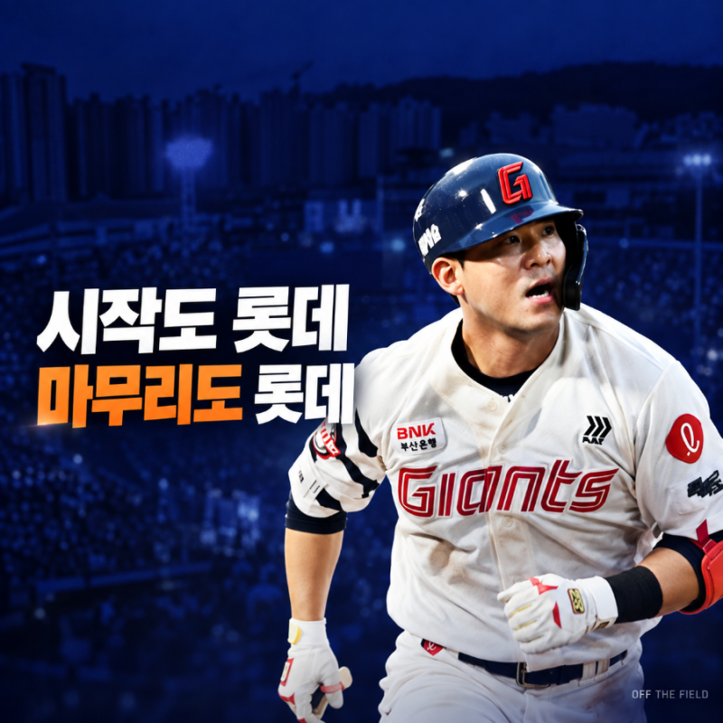 2007년 롯데에서 시작해 2026년 롯데에서 은퇴…김민성이 남긴 20시즌 1,844경기