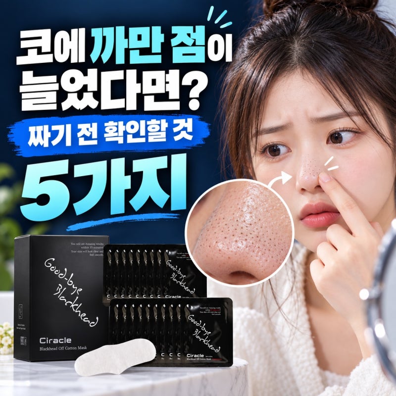 코 블랙헤드 제거 방법, 꼭 이 도구를 사용해서 짜야합니다