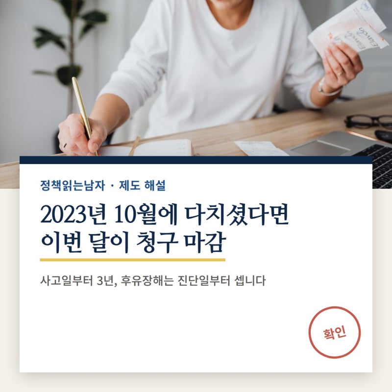 시민안전보험 청구기간 3년, 2023년 10월 사고는 이달 마감