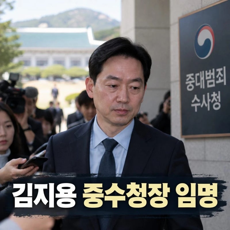 [사회]김지용 중수청장 임명 수순과 친윤 논란 쟁점 정리