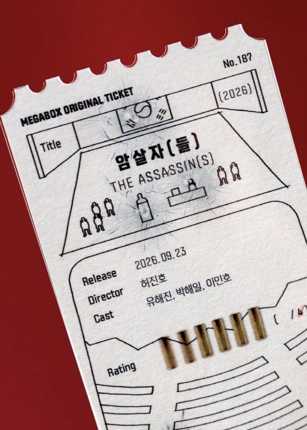 암살자(들) 육영수를 정 조준한 총탄 티켓 논란.. 잔인하고 천박