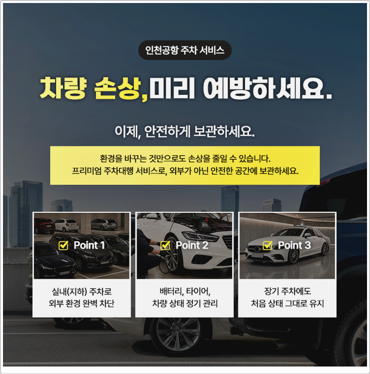 仁川機場代客泊車預約 第一航廈｜Seven Parking 3晚4天費用與使用心得