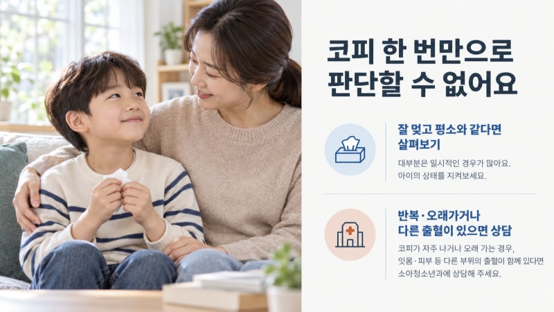 소아 백혈병 초기증상 코피, 한 번 난 코피와 반복 출혈 구분
