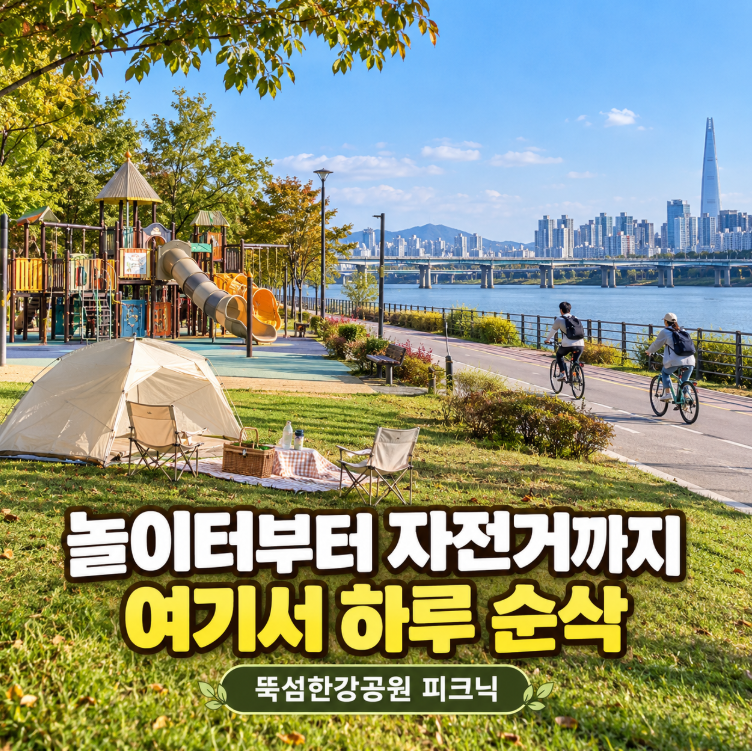 "놀이터부터 자전거까지 하루 순삭" 서울 뚝섬한강공원 아이랑 피크닉 총정리