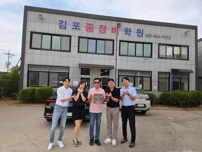 김포중장비자동차정비학원