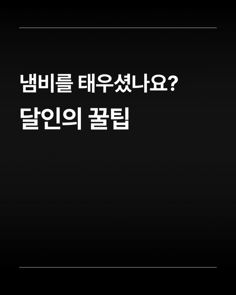 시월 첫날, 홀딱 타버렸다 : 탄 냄비 세척 달인 꿀팁