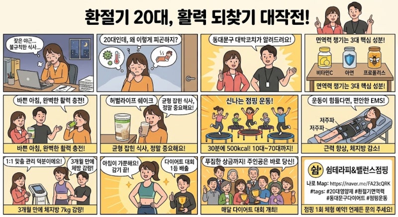 20대 환절기 면역력 영양제, 동대문구 대박코치가 성분 비교해드려요!