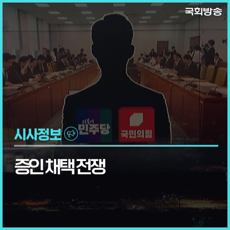 김현지·조희대·대기업 총수까지…국감 증인 놓고 여야 충돌