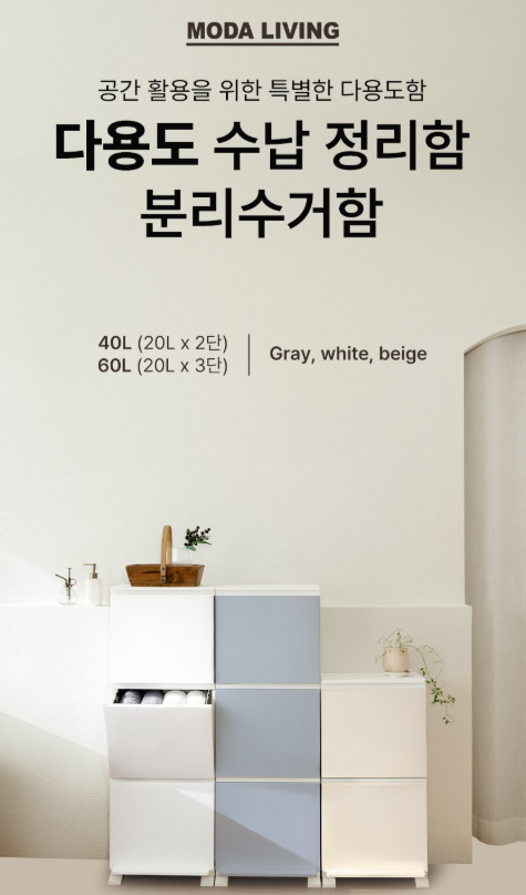모다리빙 틈새수납장 & 분리수거함 리뷰, 21.5cm 슬림수납 서랍장으로 깔끔하게 정리해요!