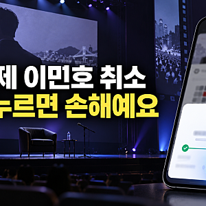 이민호 부국제 행사 취소와 예매 티켓 환불 기준