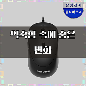 삼성전자 6버튼 저소음 유선 마우스 SM-U2100QB 사무용 가정용