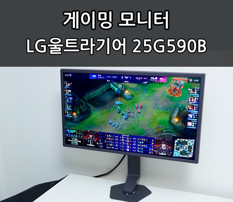 LG 울트라기어, AI 게이밍모니터 25G590B, 1000hz모니터 사용 후기